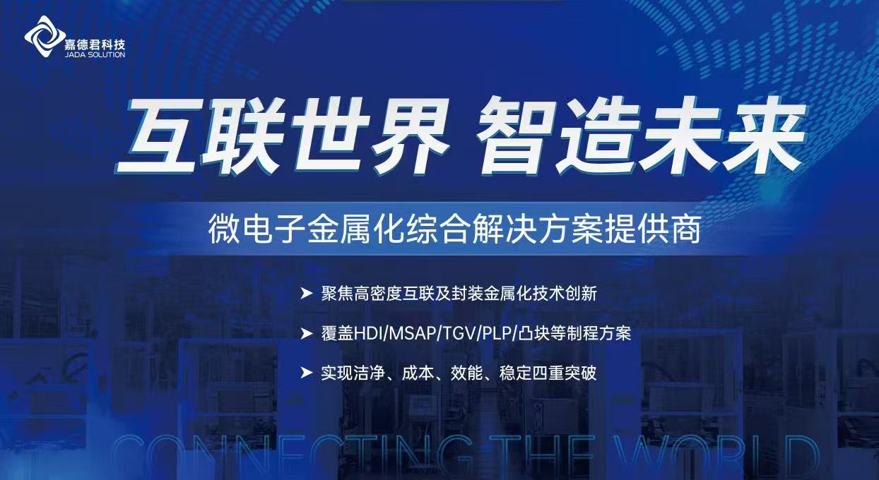 JADA Technology Shines at International Electronics Circuit Exhibition, Microelectronics Metallization Solutions Draw Industry Attention